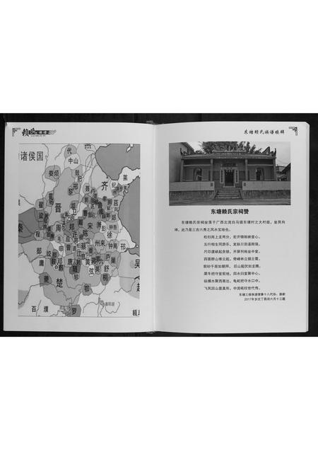 广西赖氏-东塘赖氏族谱.pdf电子版预览图3