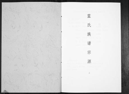 四川蓝氏-蓝氏族谱宗源.pdf电子版预览图2