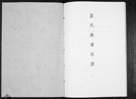 四川蓝氏-蓝氏族谱宗源.pdf电子版预览图3