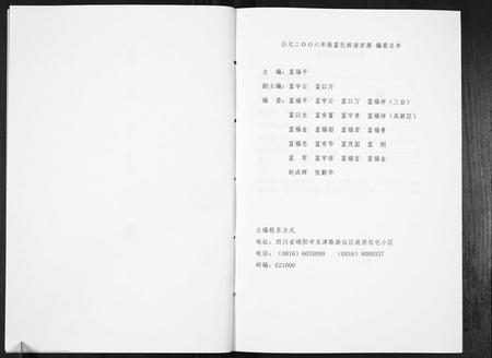 四川蓝氏-蓝氏族谱宗源.pdf电子版预览图4