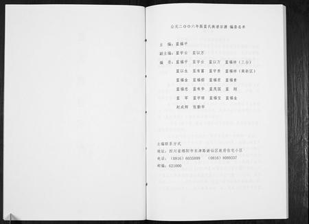 四川蓝氏-蓝氏族谱宗源.pdf电子版预览图5