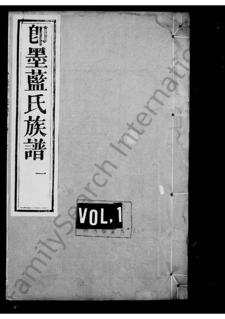 山东蓝氏-即墨蓝氏族谱(别名：蓝氏族谱).pdf电子版预览图1