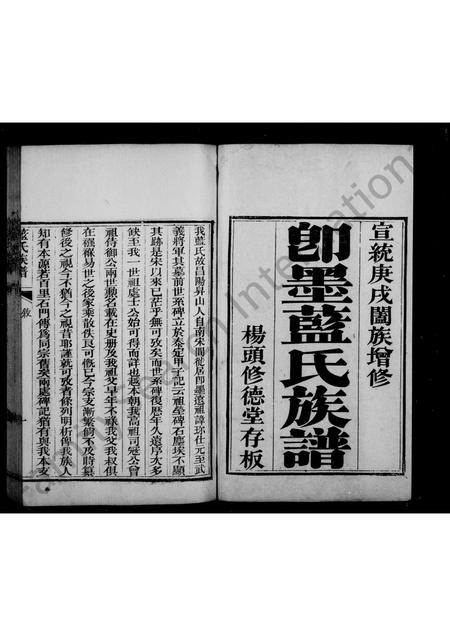 山东蓝氏-即墨蓝氏族谱(别名：蓝氏族谱).pdf电子版预览图2