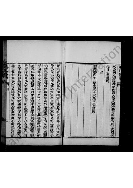 山东蓝氏-即墨蓝氏族谱(别名：蓝氏族谱).pdf电子版预览图3