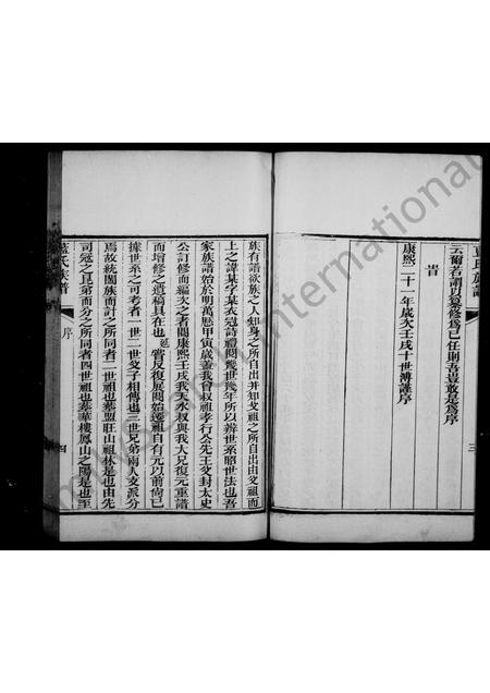 山东蓝氏-即墨蓝氏族谱(别名：蓝氏族谱).pdf电子版预览图5