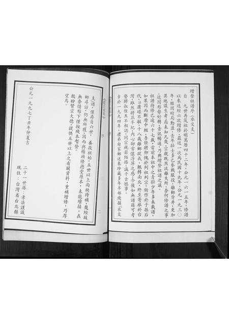 山东蓝氏-蓝氏家承.pdf电子版预览图2