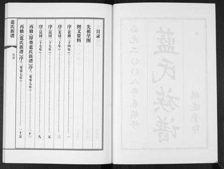 山东蓝氏-蓝氏族谱.pdf电子版预览图2