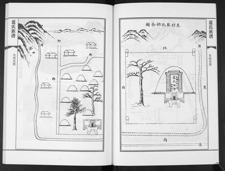 山东蓝氏-蓝氏族谱.pdf电子版预览图5
