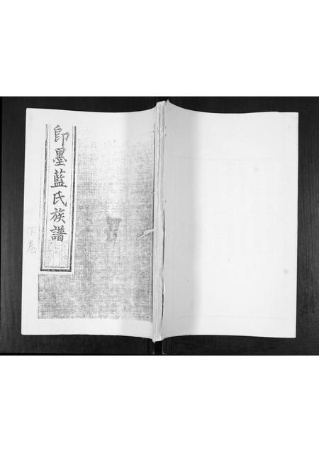 山东蓝氏-蓝氏族谱.pdf电子版缩略图