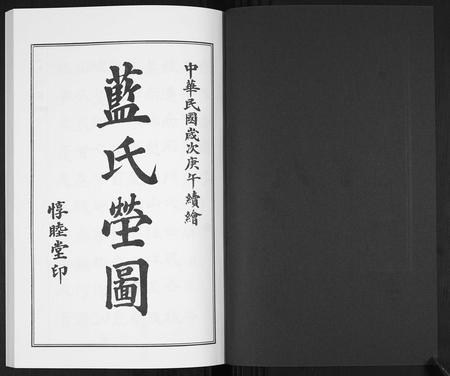 山东蓝氏-蓝氏族谱.pdf电子版预览图1