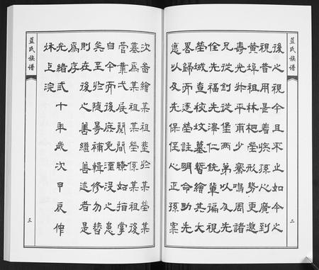 山东蓝氏-蓝氏族谱.pdf电子版预览图3