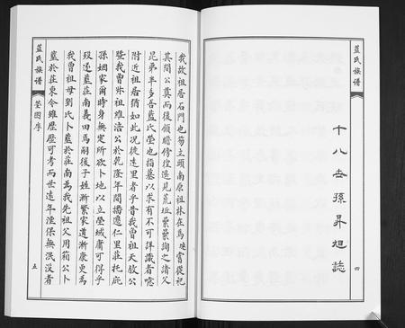 山东蓝氏-蓝氏族谱.pdf电子版预览图4