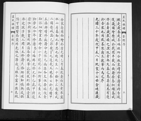 山东蓝氏-蓝氏族谱.pdf电子版预览图5