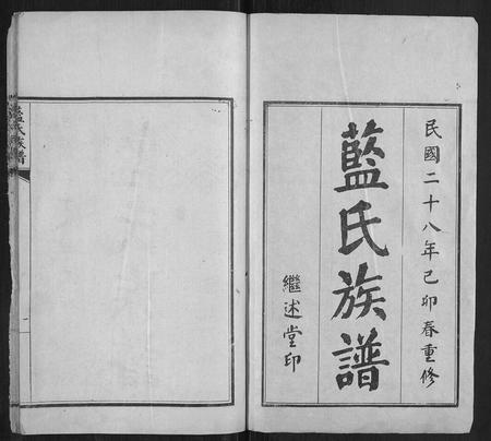 山东蓝氏-蓝氏族谱.pdf电子版预览图1