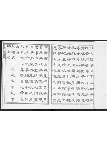 山东蓝氏-蓝氏族谱[全卷].pdf电子版预览图1