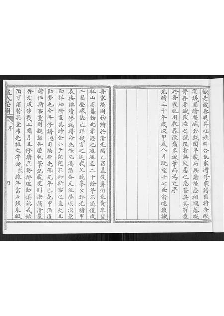 山东蓝氏-蓝氏族谱[全卷].pdf电子版预览图3