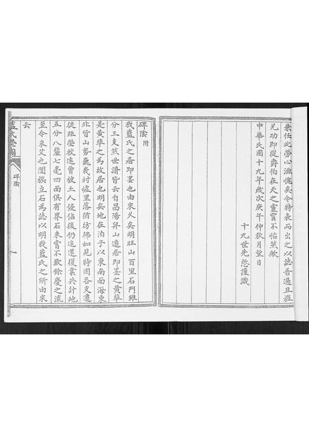 山东蓝氏-蓝氏族谱[全卷].pdf电子版预览图5