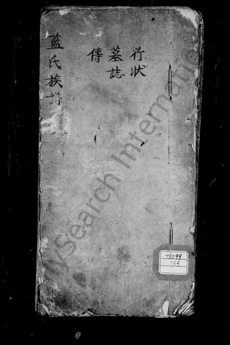 山东蓝氏-蓝氏族谱.pdf电子版缩略图