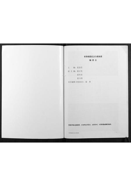 广西蓝氏-布努瑶蓝氏宗白系族谱.pdf电子版预览图1