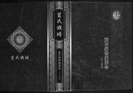 广西蓝氏-蓝氏族谱.pdf电子版缩略图