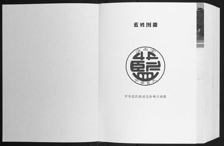 广西蓝氏-蓝氏族谱.pdf电子版预览图1