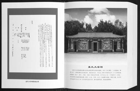 广西蓝氏-蓝氏族谱.pdf电子版预览图4