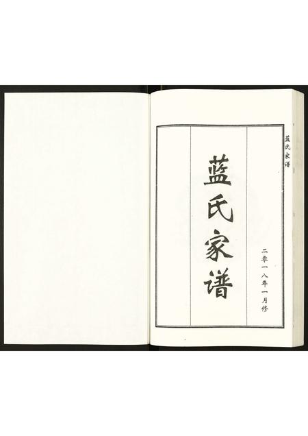 河北蓝氏-蓝氏家谱.pdf电子版预览图1