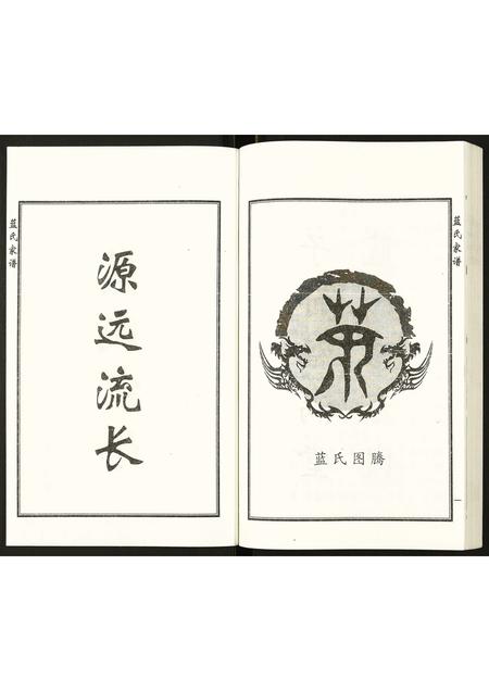 河北蓝氏-蓝氏家谱.pdf电子版预览图2