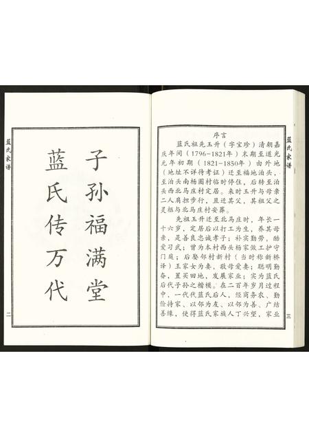 河北蓝氏-蓝氏家谱.pdf电子版预览图3