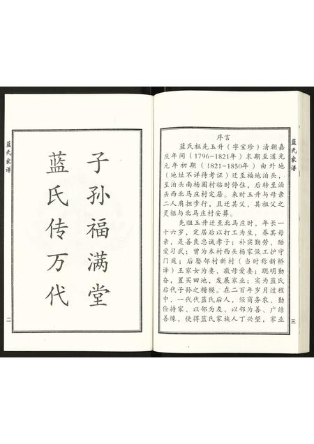 河北蓝氏-蓝氏家谱.pdf电子版预览图4