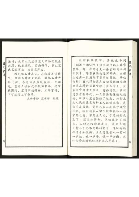河北蓝氏-蓝氏家谱.pdf电子版预览图5