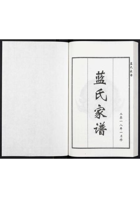 河北蓝氏-蓝氏家谱.pdf电子版预览图1