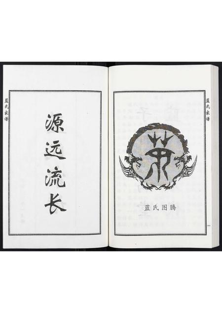 河北蓝氏-蓝氏家谱.pdf电子版预览图2