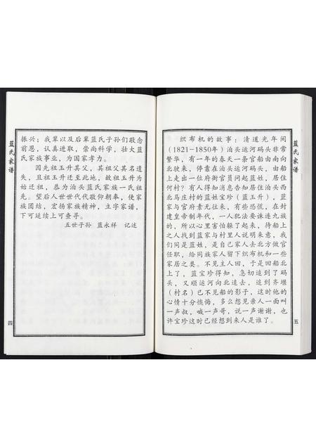 河北蓝氏-蓝氏家谱.pdf电子版预览图4