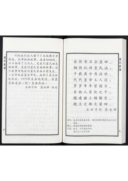 河北蓝氏-蓝氏家谱.pdf电子版预览图5