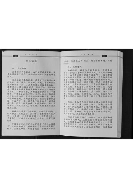 山东兰氏-兰氏家谱.pdf电子版预览图3