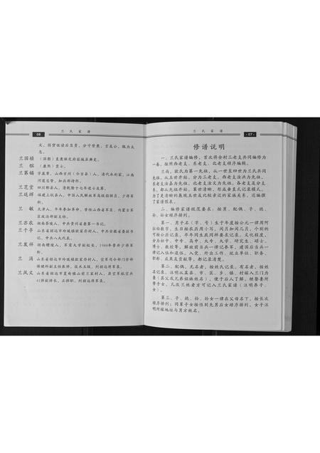 山东兰氏-兰氏家谱.pdf电子版预览图5