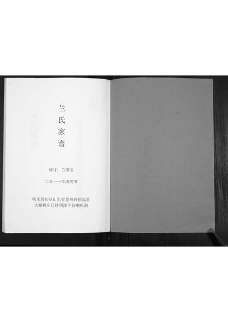 河北兰氏-兰氏家谱[不分卷].pdf电子版预览图1