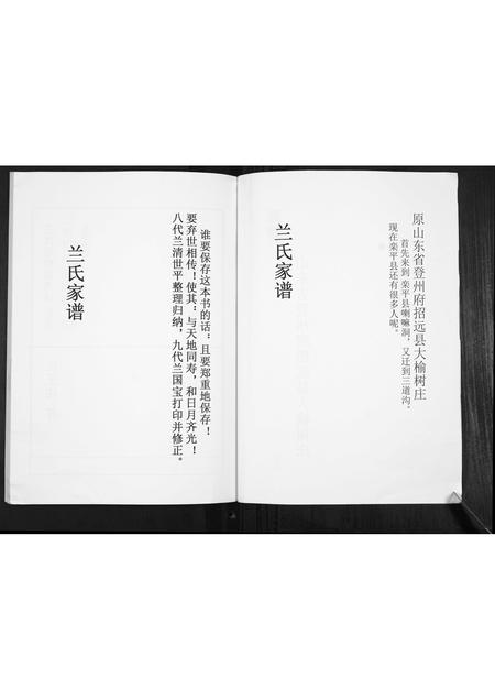 河北兰氏-兰氏家谱[不分卷].pdf电子版预览图3