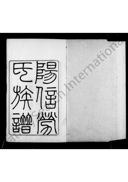 山东劳氏-济南阳信劳氏族谱(别名：劳氏族谱).pdf电子版预览图4