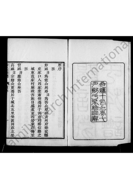 山东劳氏-济南阳信劳氏族谱(别名：劳氏族谱).pdf电子版预览图5