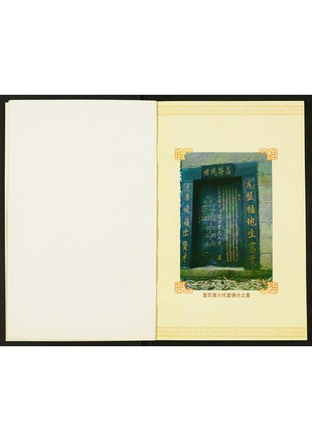 四川雷氏-雷氏家谱.pdf电子版预览图3