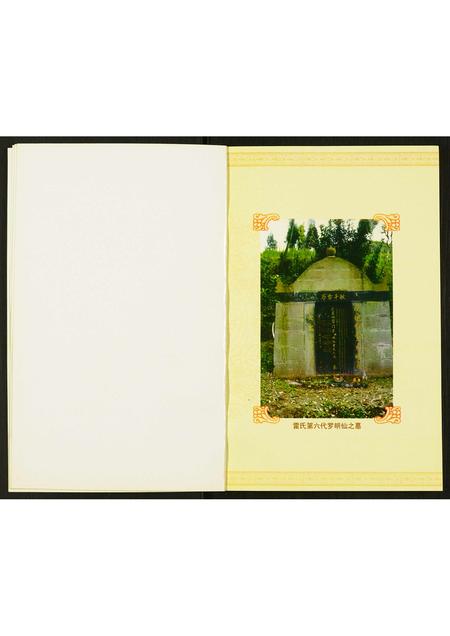 四川雷氏-雷氏家谱.pdf电子版预览图4