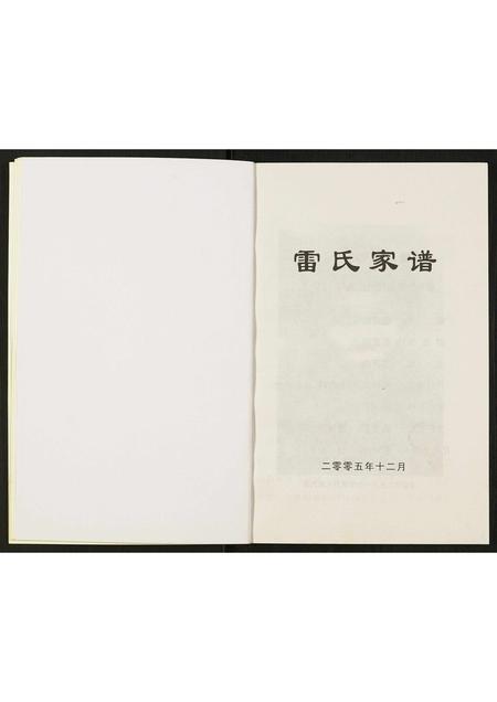 四川雷氏-雷氏家谱.pdf电子版预览图5