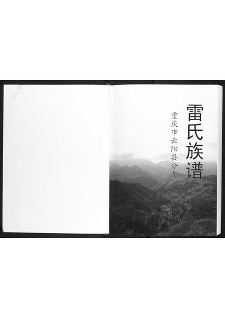 四川雷氏-雷氏族谱.pdf电子版预览图1