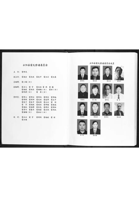 四川雷氏-雷氏族谱.pdf电子版预览图3