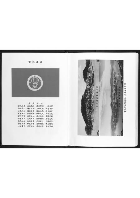 四川雷氏-雷氏族谱.pdf电子版预览图4