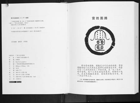 广西雷氏-广西省雷氏族谱[2卷].pdf电子版预览图2