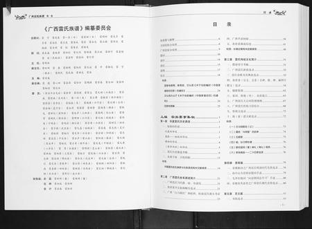 广西雷氏-广西省雷氏族谱[2卷].pdf电子版预览图3