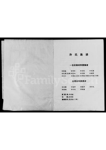 四川冷氏-冷氏族谱(别名：冷氏合谱).pdf电子版缩略图
